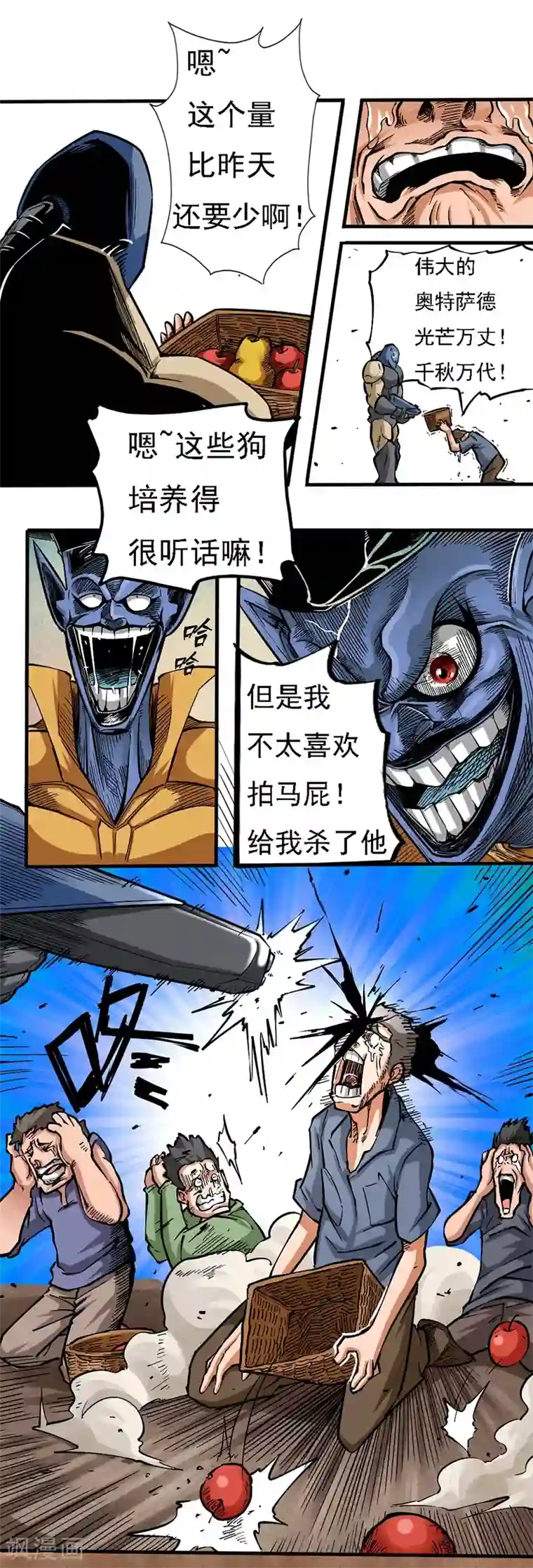 干城之将第7话 六桀