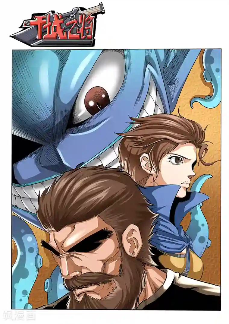 干城之将第8话 陷阱