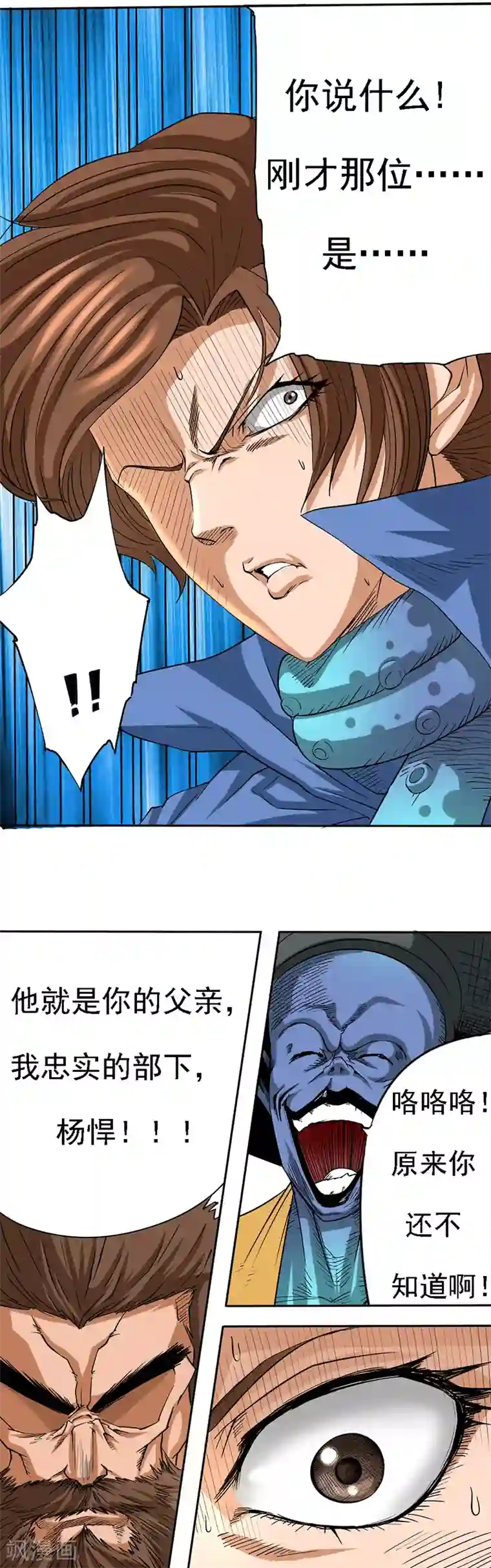 干城之将第8话 陷阱