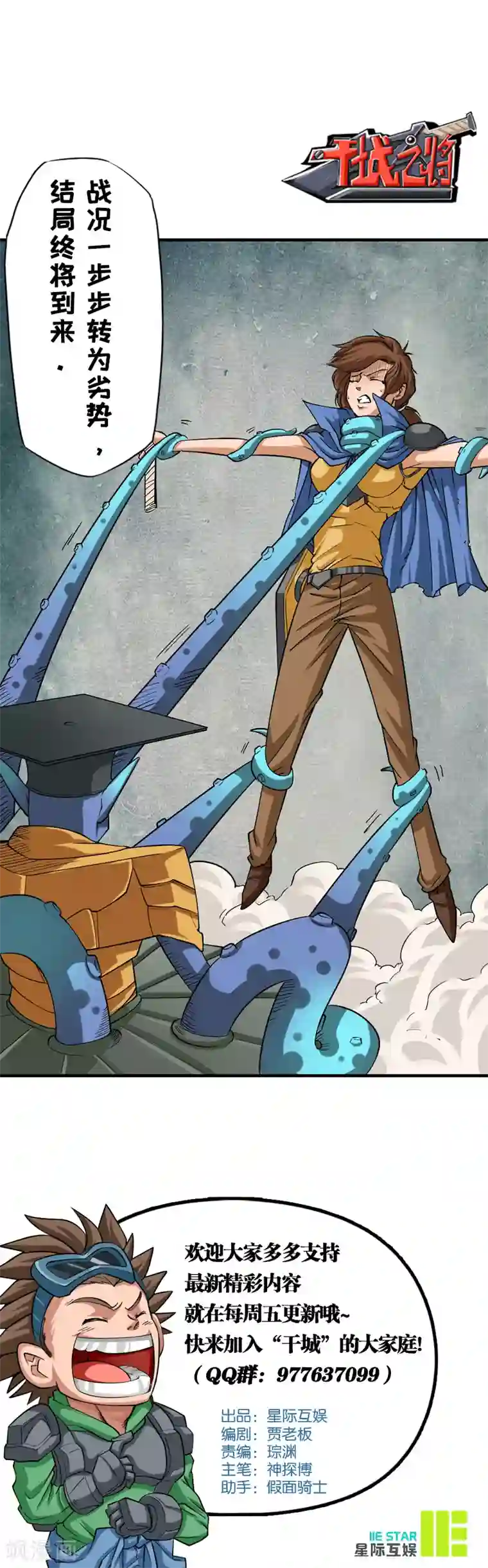 干城之将第8话 陷阱