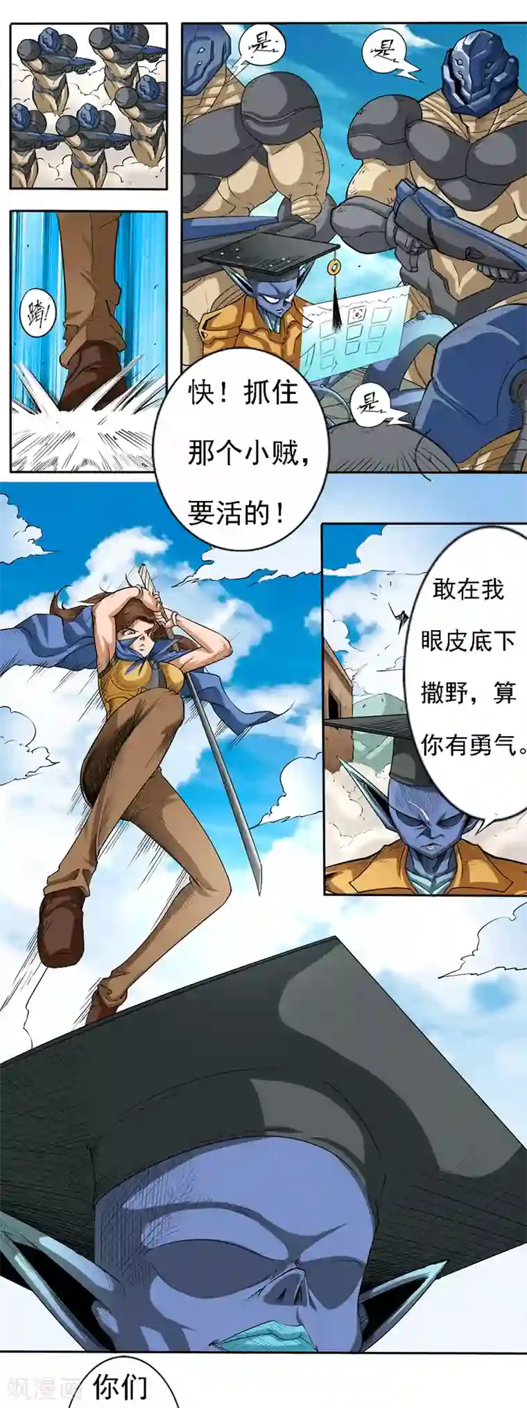 干城之将第8话 陷阱