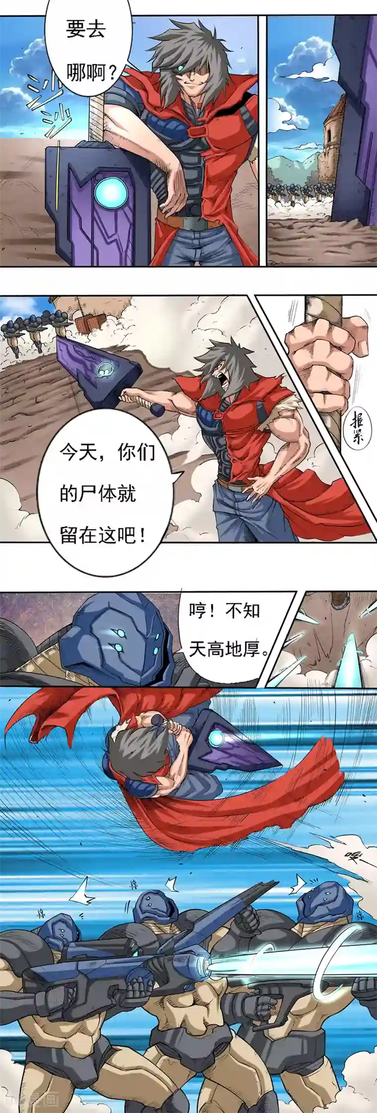 干城之将第8话 陷阱