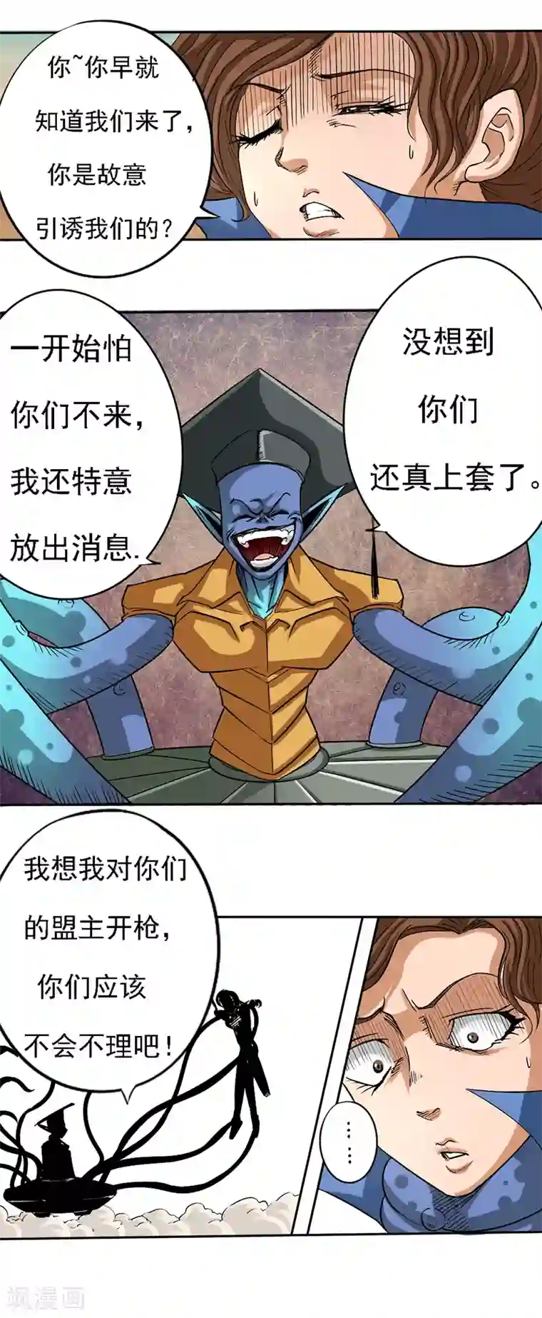 干城之将第8话 陷阱