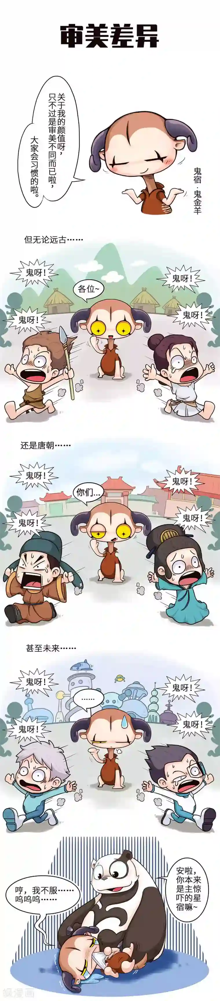 星宿谭第1话 你大概不知道，鬼其实是只羊