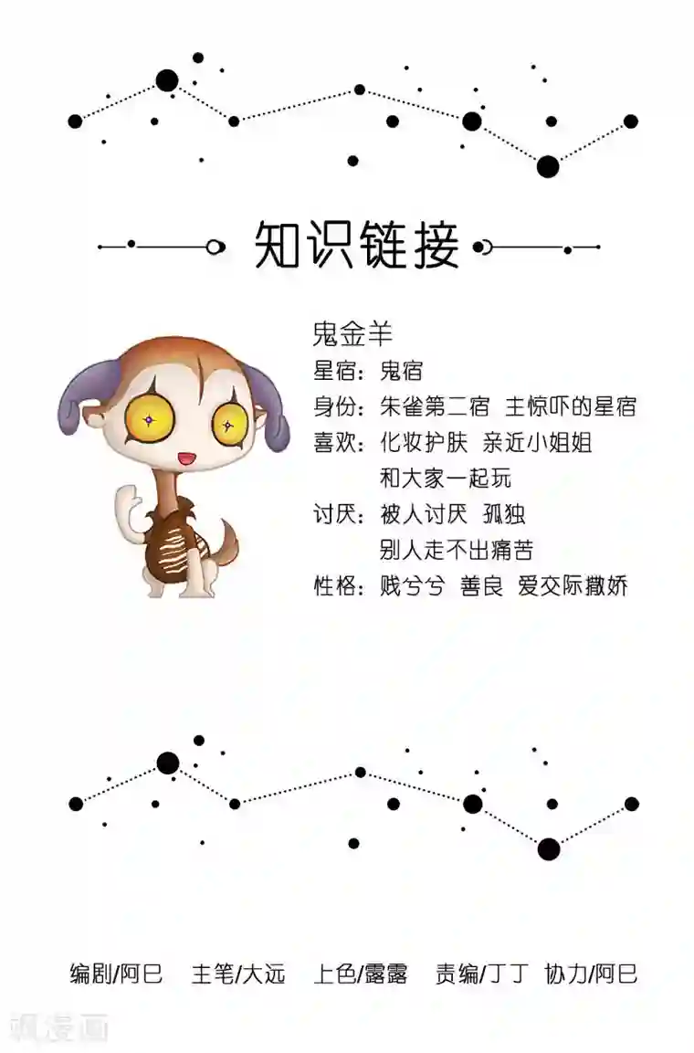 星宿谭第1话 你大概不知道，鬼其实是只羊