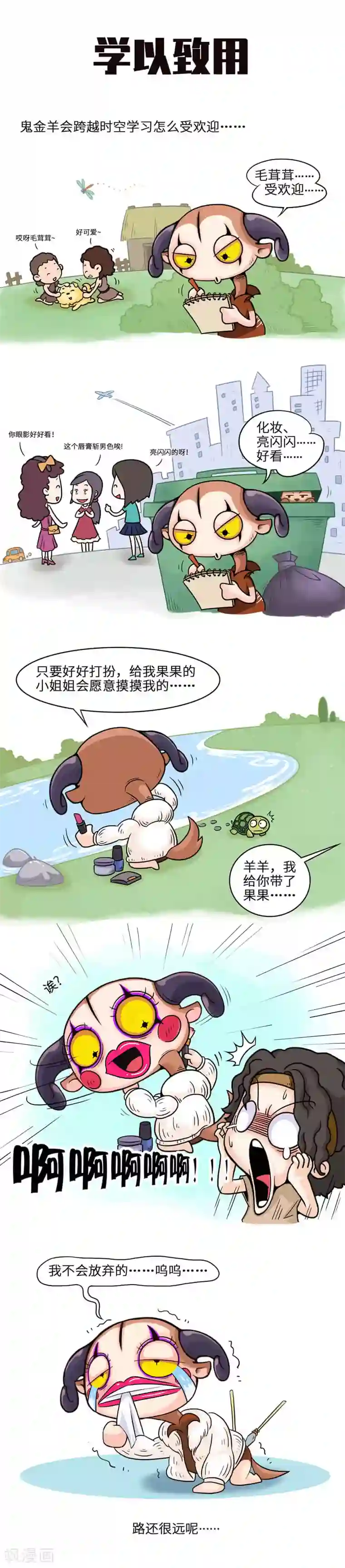 星宿谭第2话 谈理想的羊羊羊