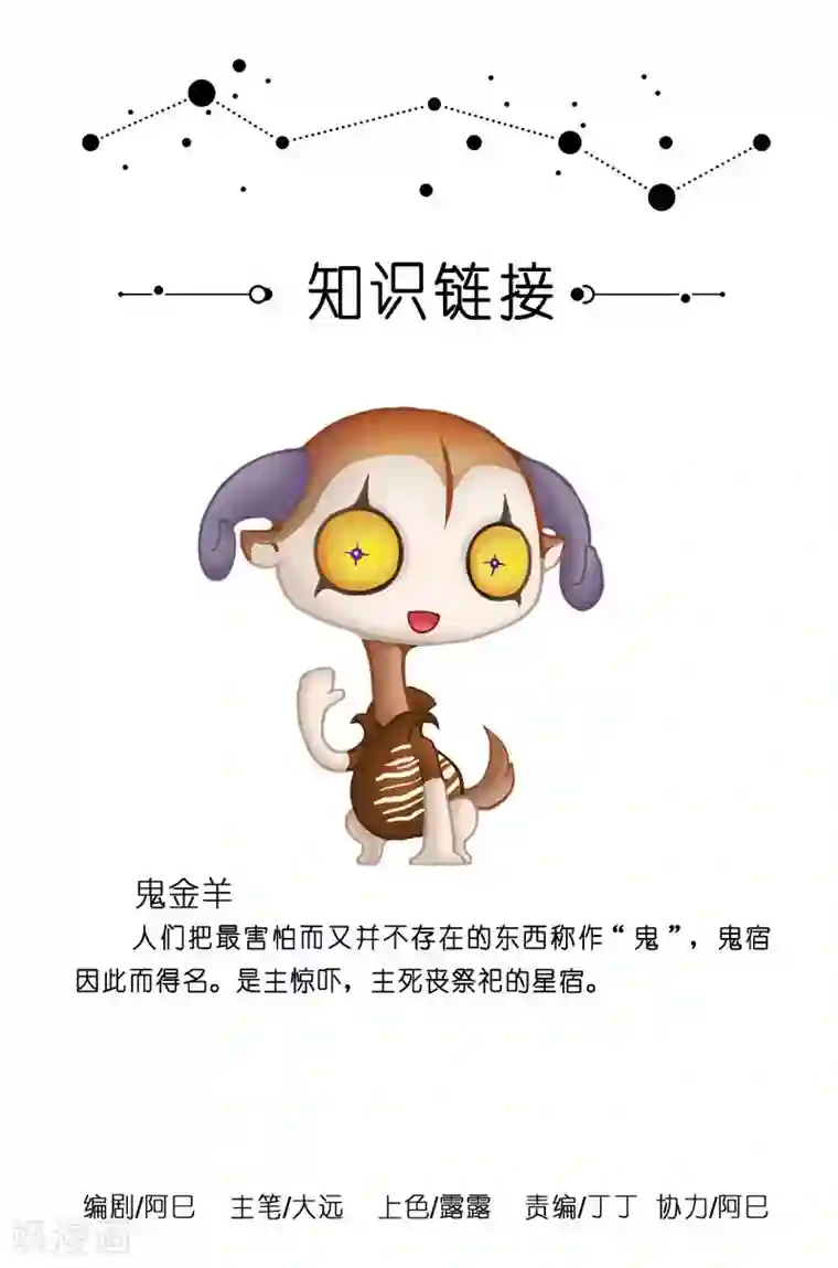 星宿谭第2话 谈理想的羊羊羊