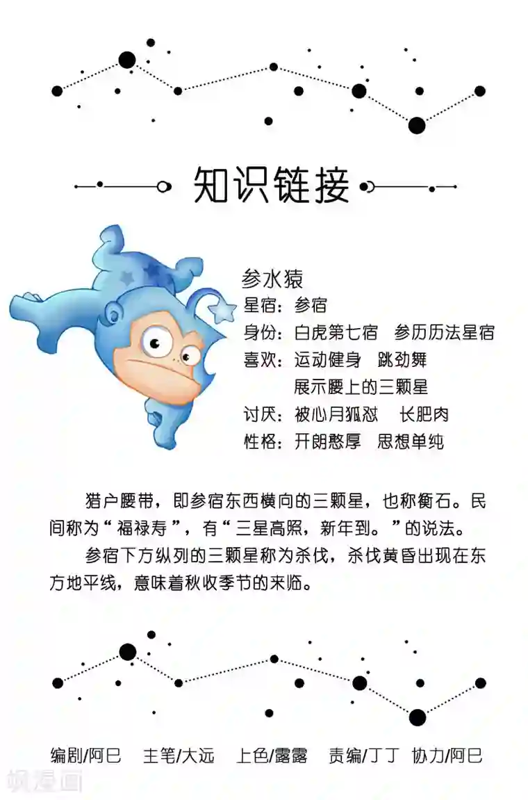 星宿谭第3话 三星高照，猴子来到