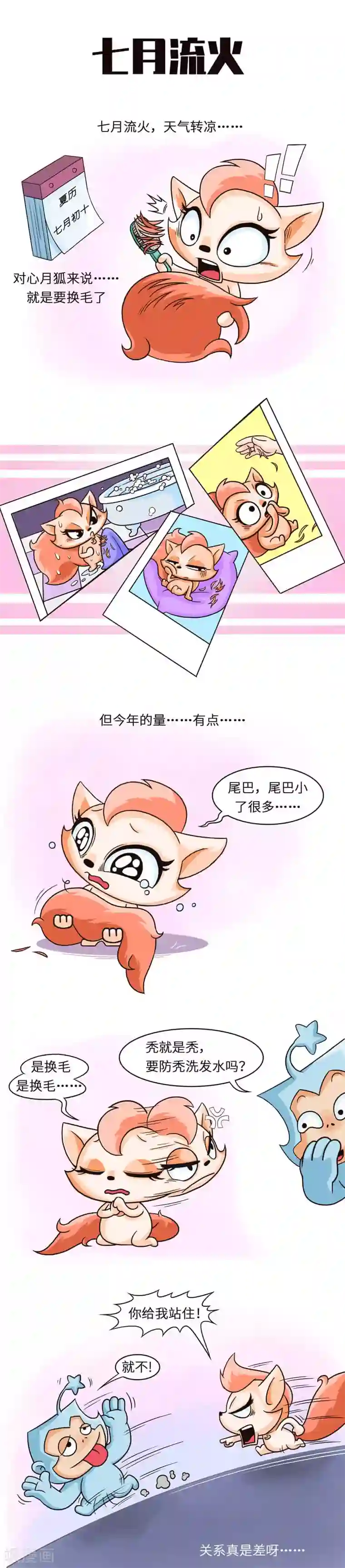 星宿谭第4话 狐狸不只是小红娘，还是心上宝哦