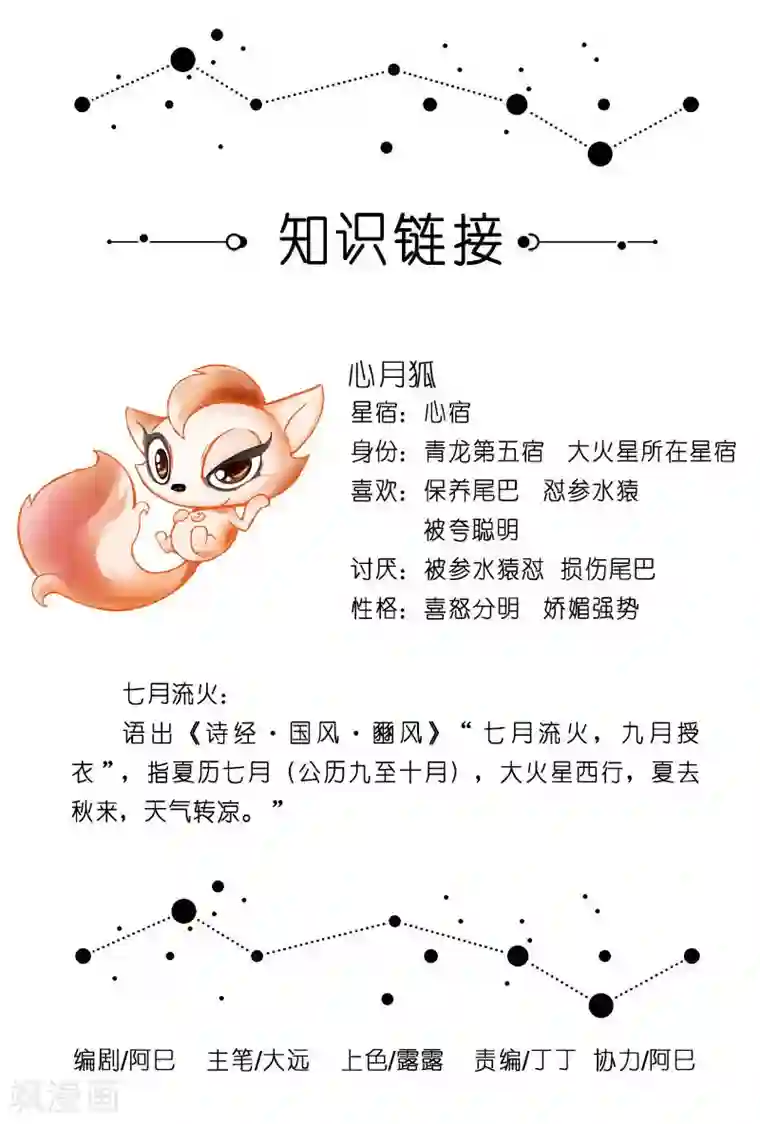 星宿谭第4话 狐狸不只是小红娘，还是心上宝哦