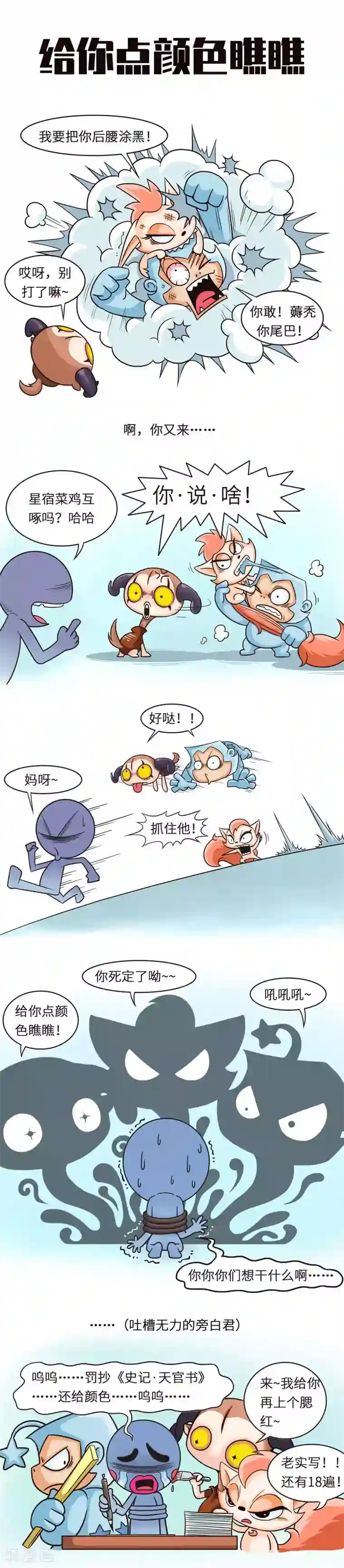 星宿谭第5话 参商永离的道理，其实就是相爱相杀