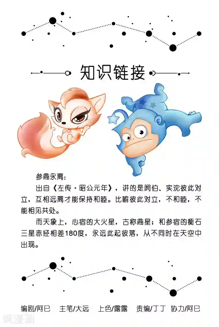 星宿谭第5话 参商永离的道理，其实就是相爱相杀