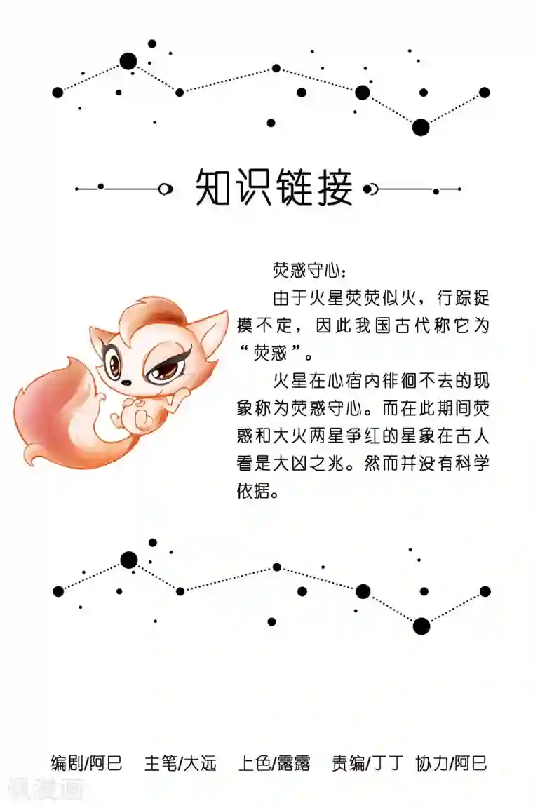 星宿谭第6话 在我面前你算个球