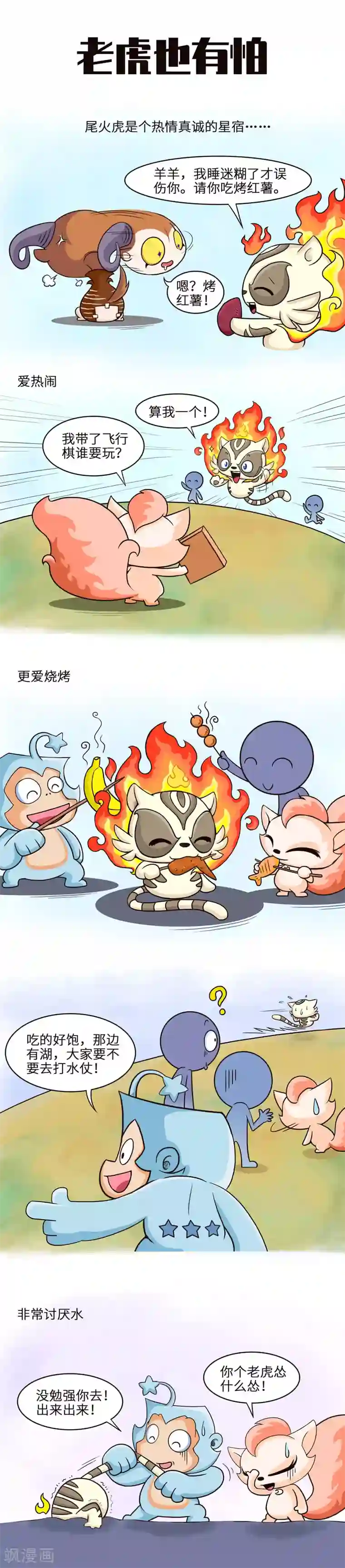 星宿谭第7话 人生啊就是怕什么来什么