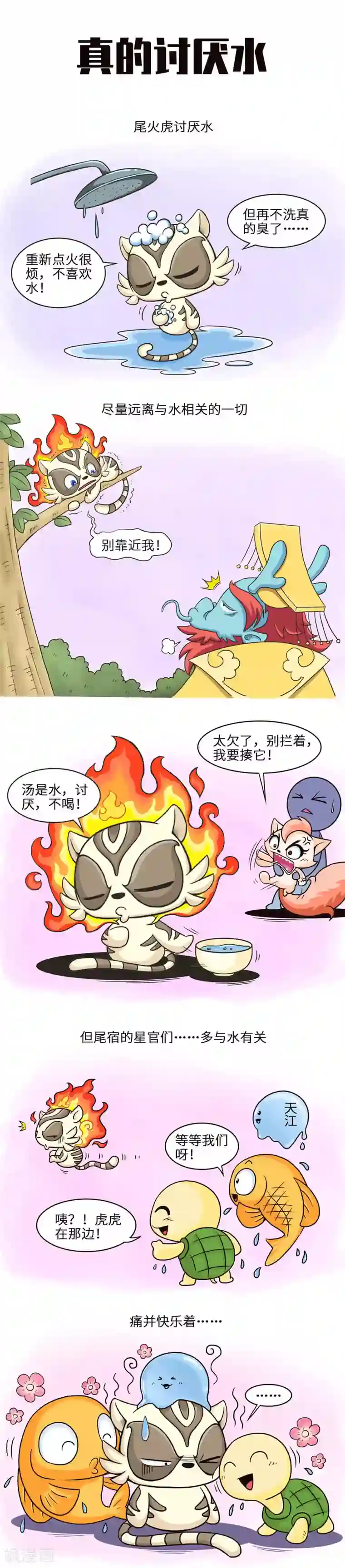 星宿谭第7话 人生啊就是怕什么来什么