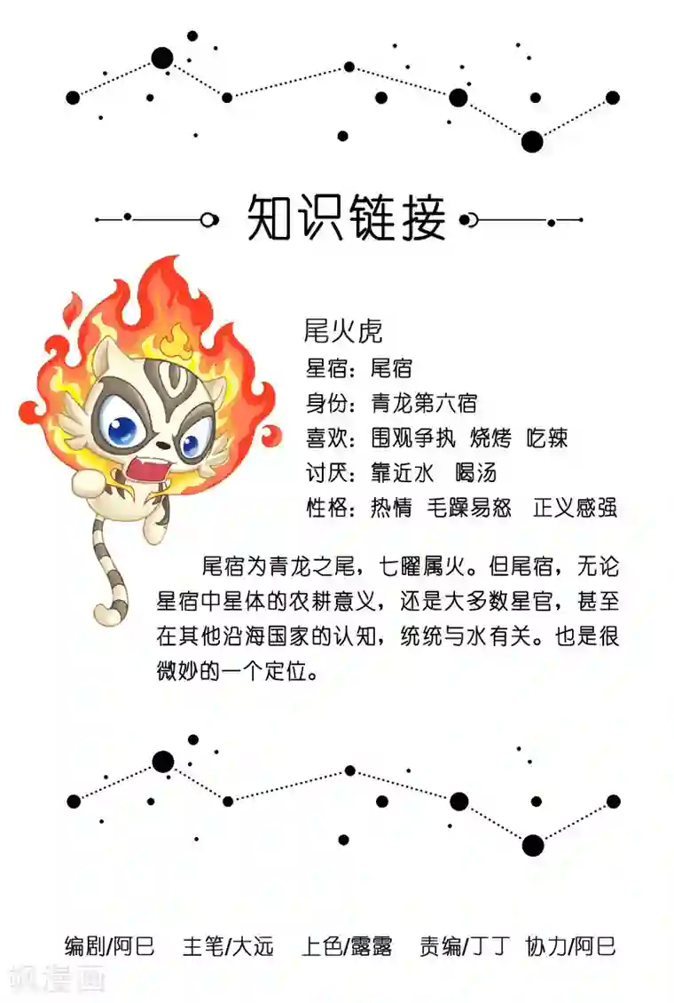 星宿谭第7话 人生啊就是怕什么来什么