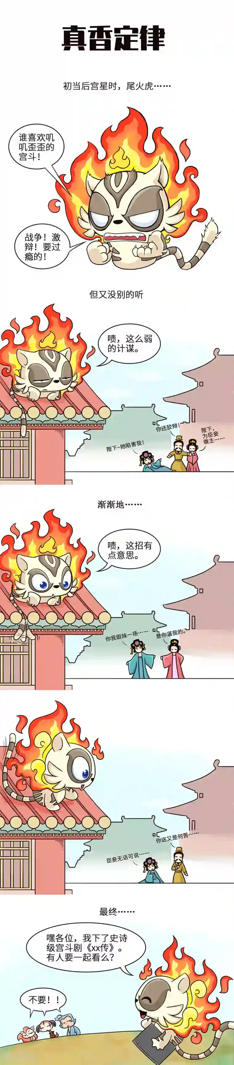 星宿谭第8话 我就是……也不……真香