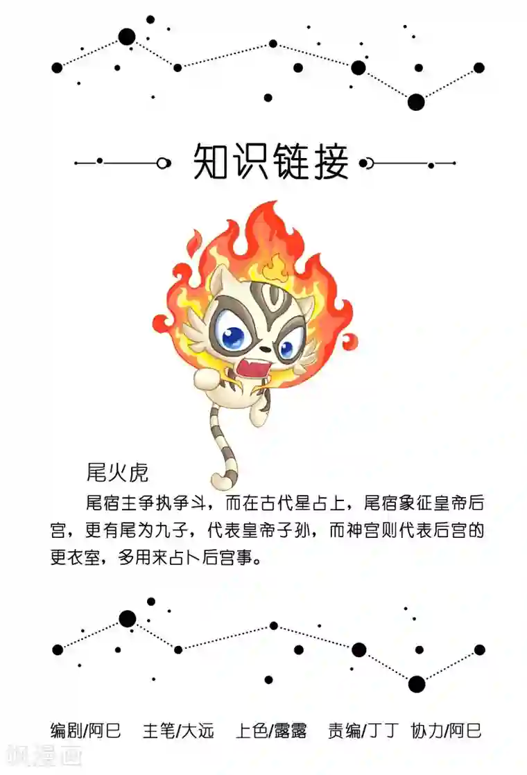 星宿谭第8话 我就是……也不……真香