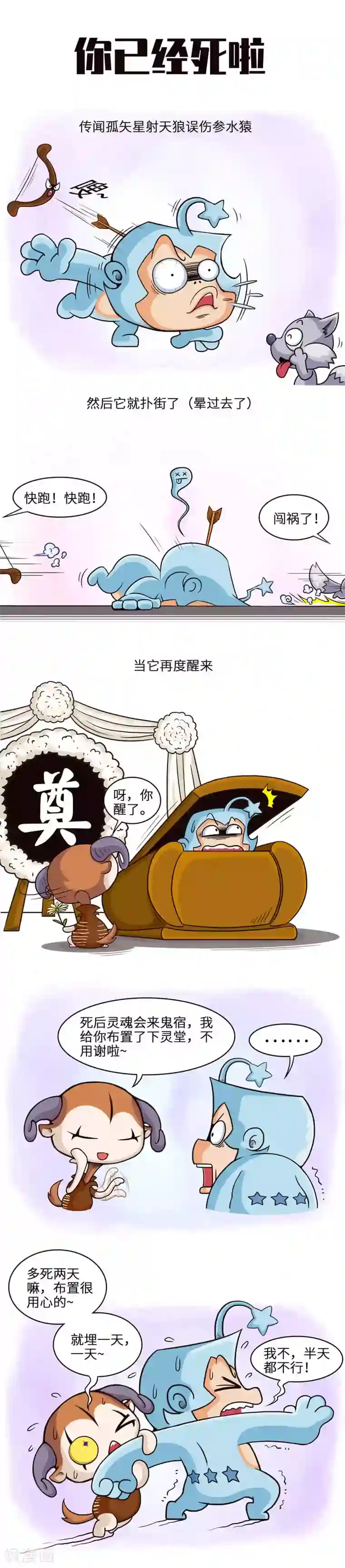 星宿谭第9话 铁锅炖哈姆雷特？！