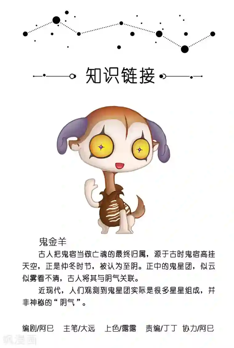 星宿谭第10话 要向对你好的人，怀感恩的心哦