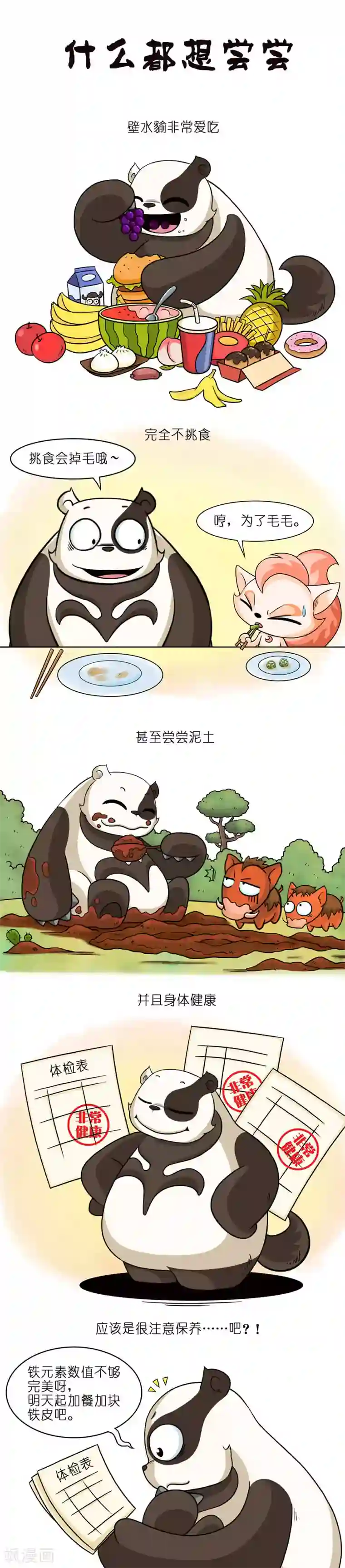 星宿谭第12话 脾气好，不等于所有时候脾气好