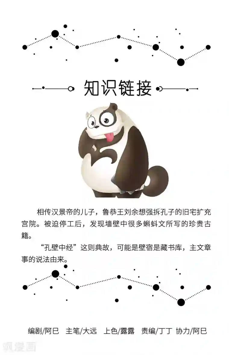 星宿谭第13话 能吃尽量吃，吃不了打包