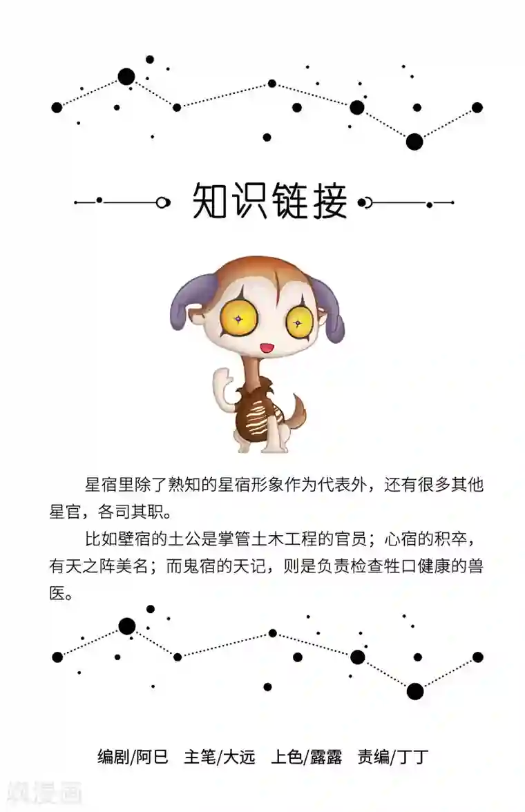 星宿谭第14话 十项全能的兽医很少见