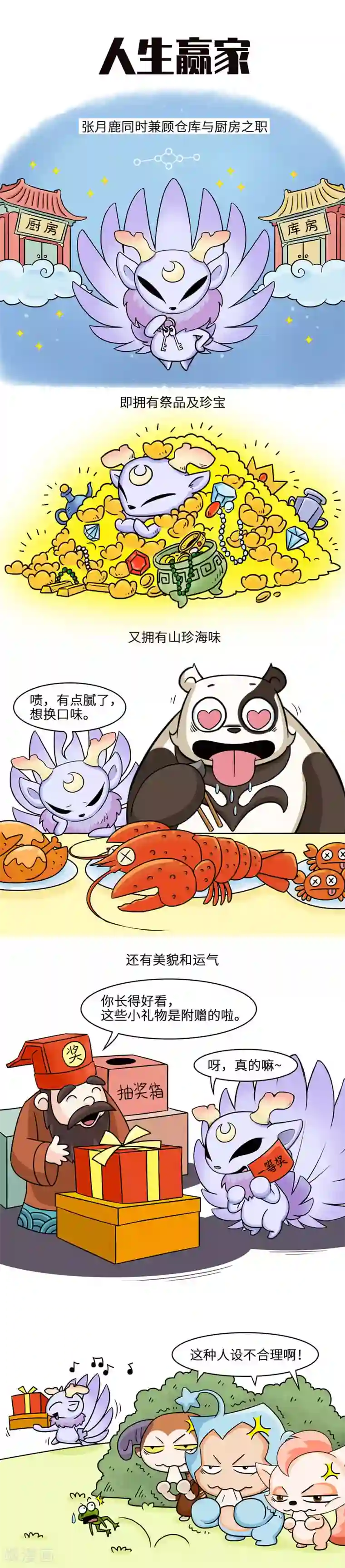 星宿谭第16话 我也想低调呀，但实力它不允许呀