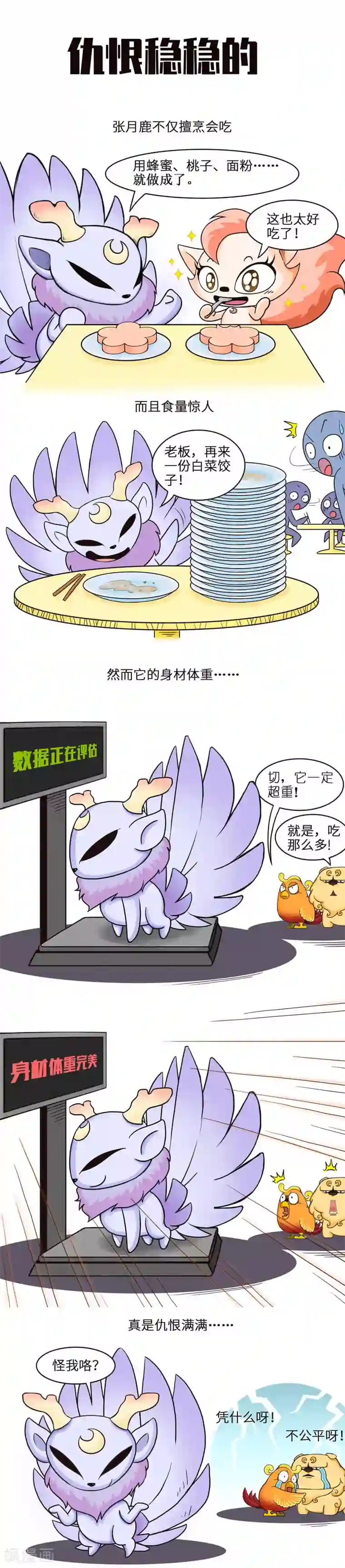 星宿谭第16话 我也想低调呀，但实力它不允许呀