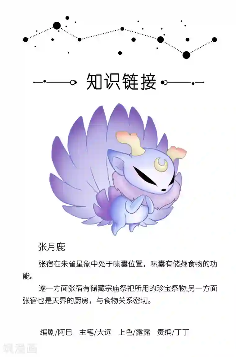 星宿谭第16话 我也想低调呀，但实力它不允许呀