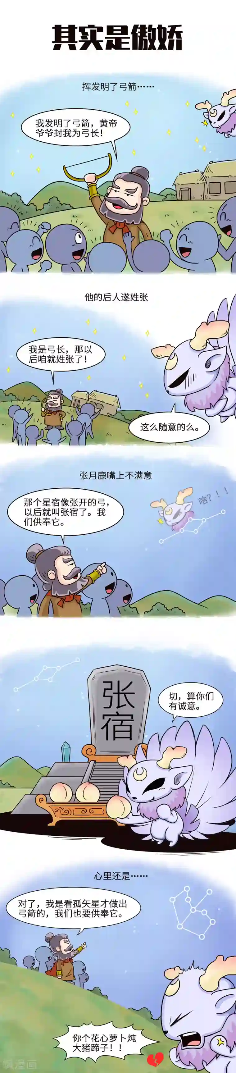 星宿谭第17话 从古至今，大猪蹄子太多了