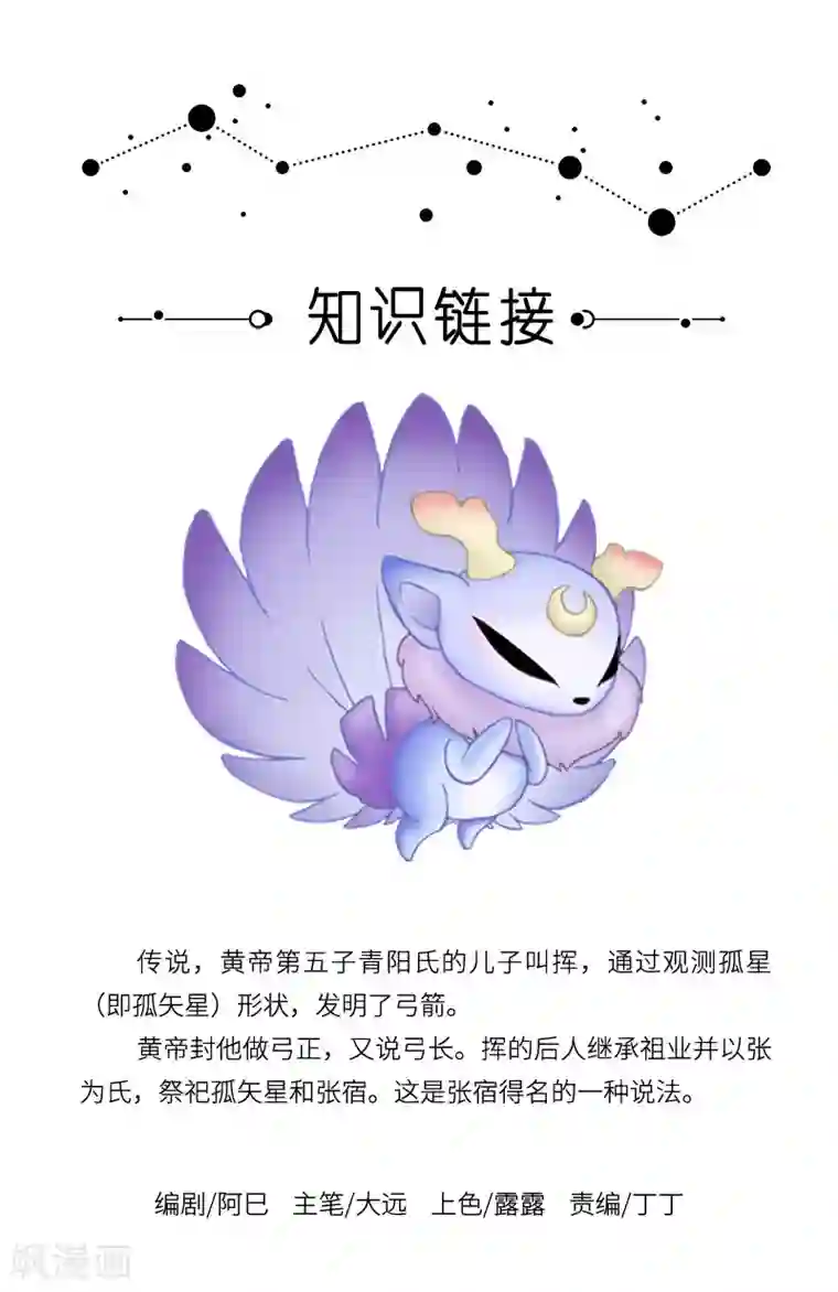 星宿谭第17话 从古至今，大猪蹄子太多了