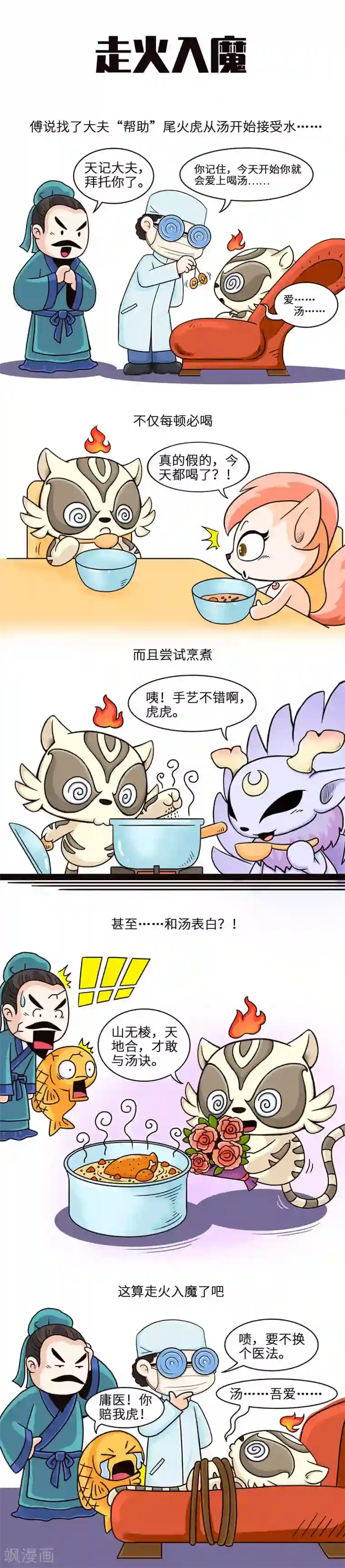 星宿谭第19话 操碎心的大叔，头发还挺多