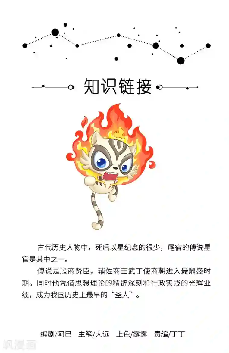 星宿谭第19话 操碎心的大叔，头发还挺多