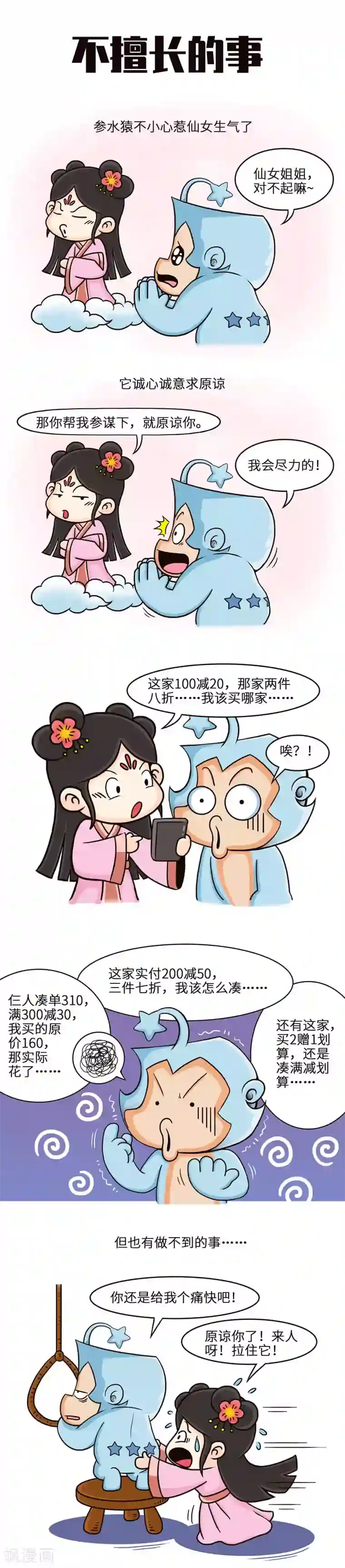 星宿谭第20话 学好数学是很重要的