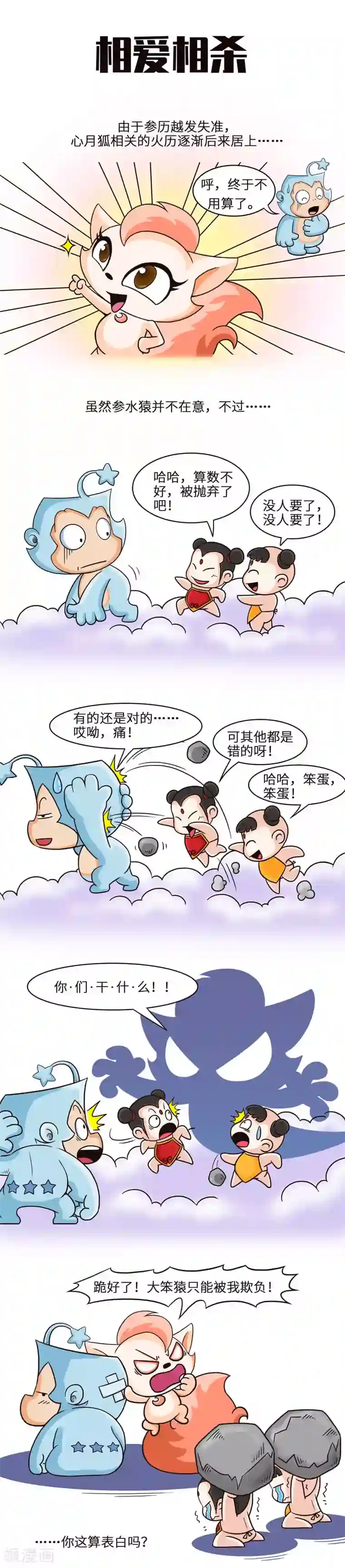 星宿谭第21话 它只有我才可以欺负