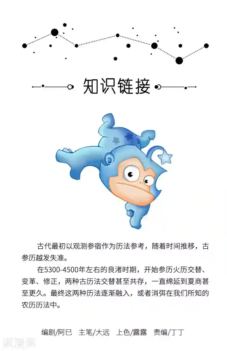 星宿谭第21话 它只有我才可以欺负