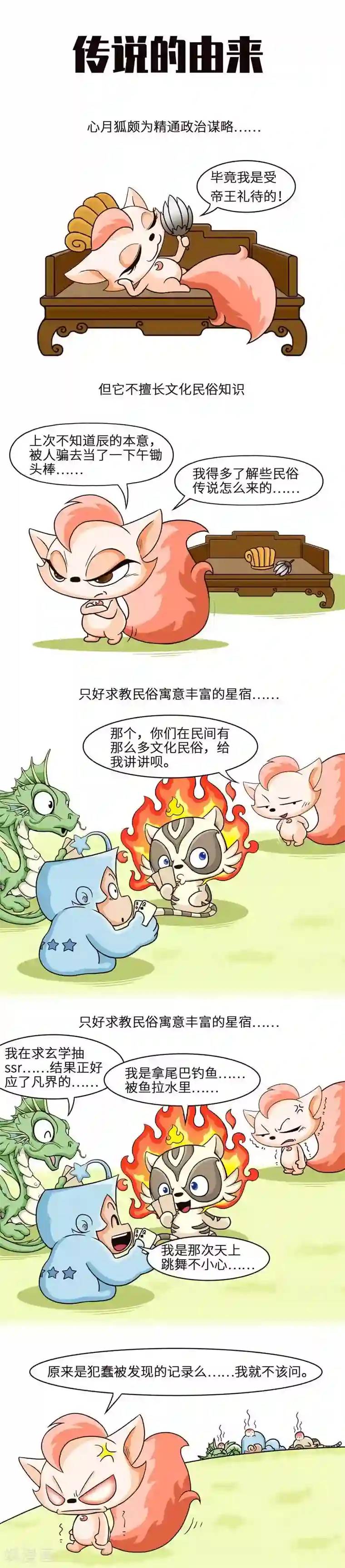 星宿谭第22话 学习好归好，但是不要没有常识