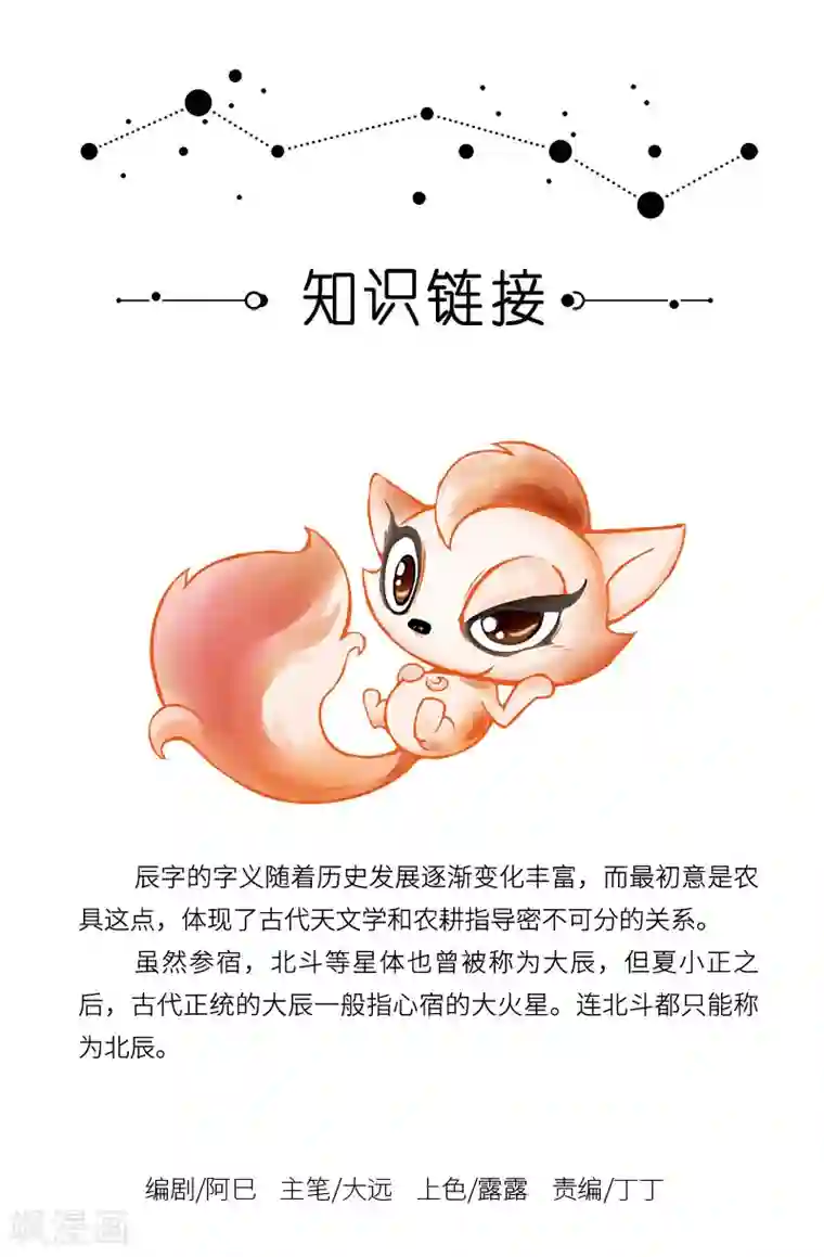 星宿谭第22话 学习好归好，但是不要没有常识