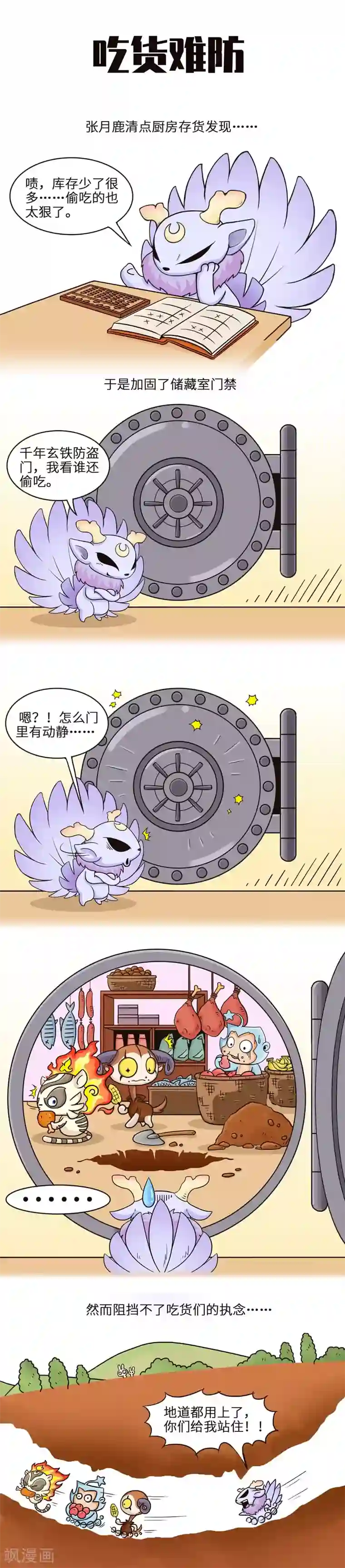 捣出白沫h第23话 二货和吃货都是很神奇的生物