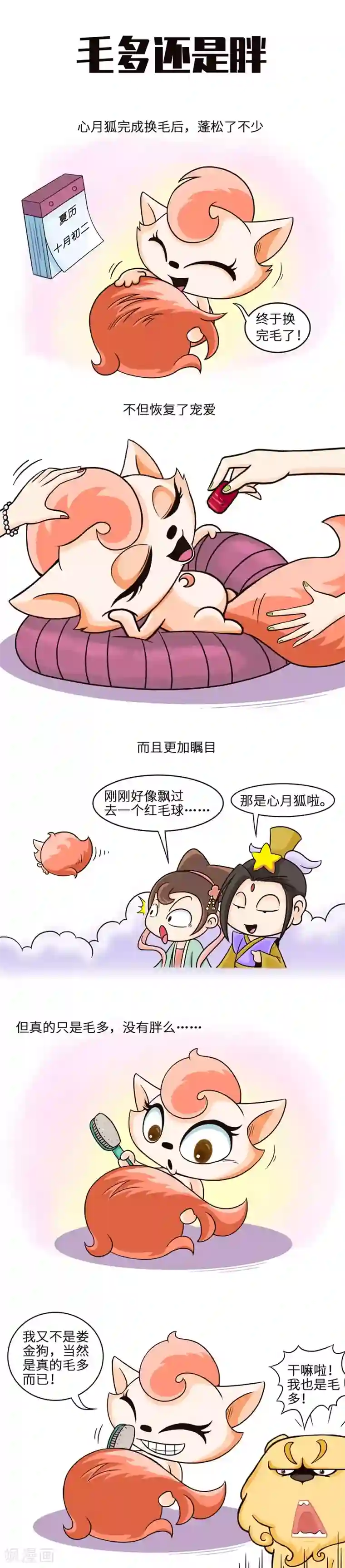 星宿谭第25话 毛发丰盈程度影响颜值