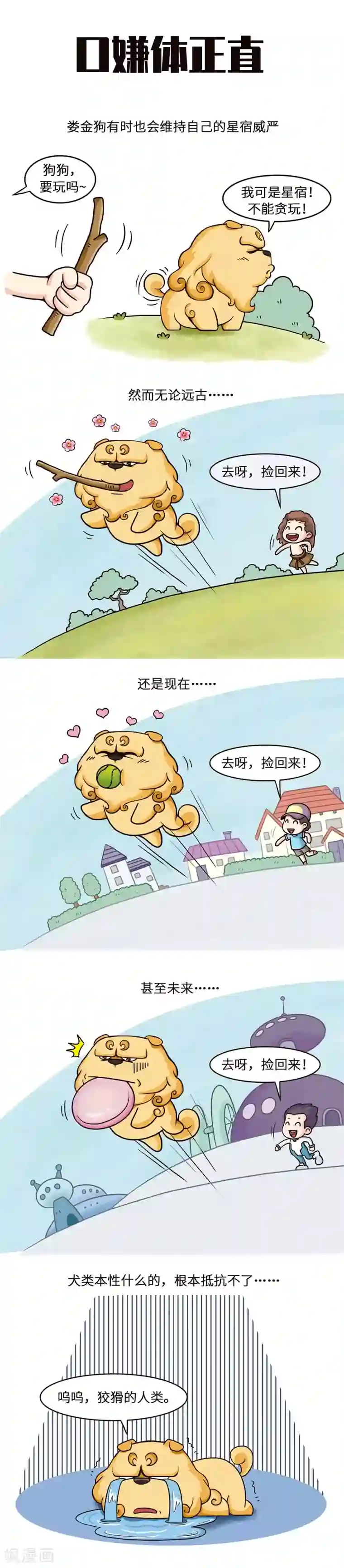 星宿谭第27话 嘴上不乐意，身体却很诚实