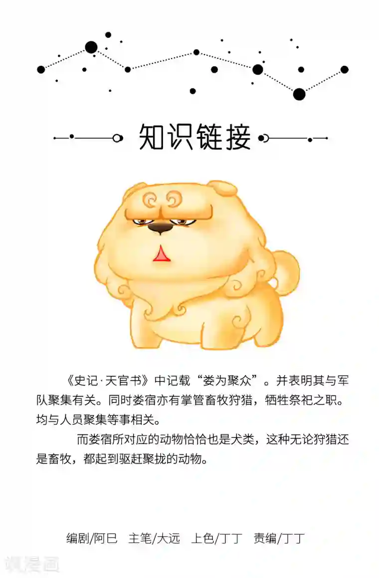 星宿谭第27话 嘴上不乐意，身体却很诚实