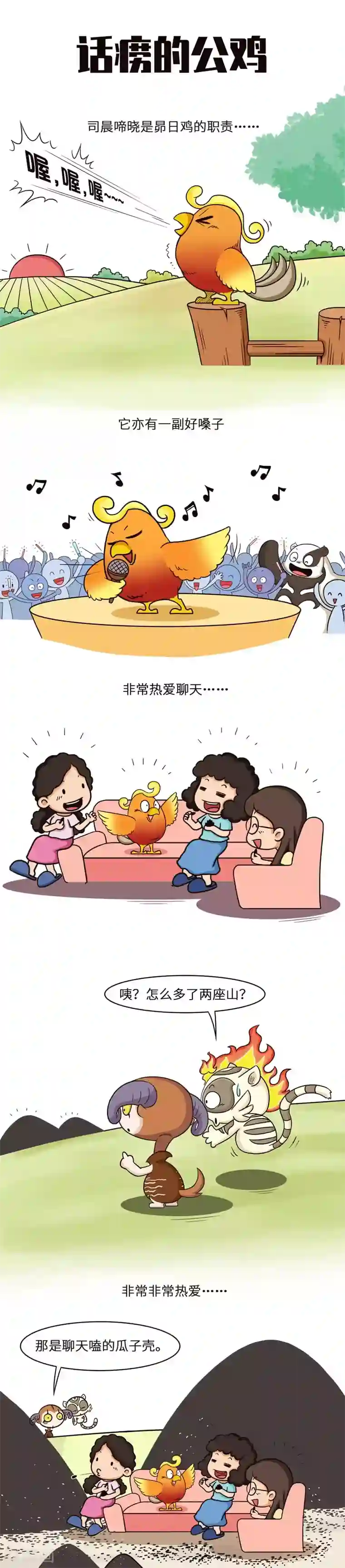 星宿谭第29话 能聊天，聊到把所有人变话痨那种