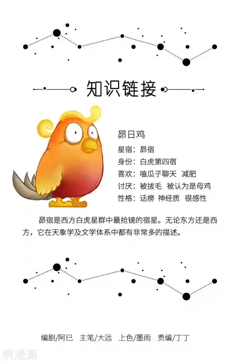 星宿谭第29话 能聊天，聊到把所有人变话痨那种