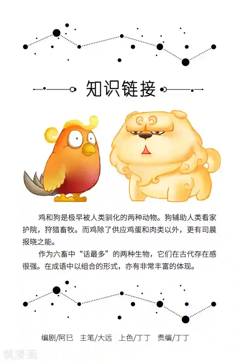 星宿谭第31话 运动健身别扰民，更别伤身