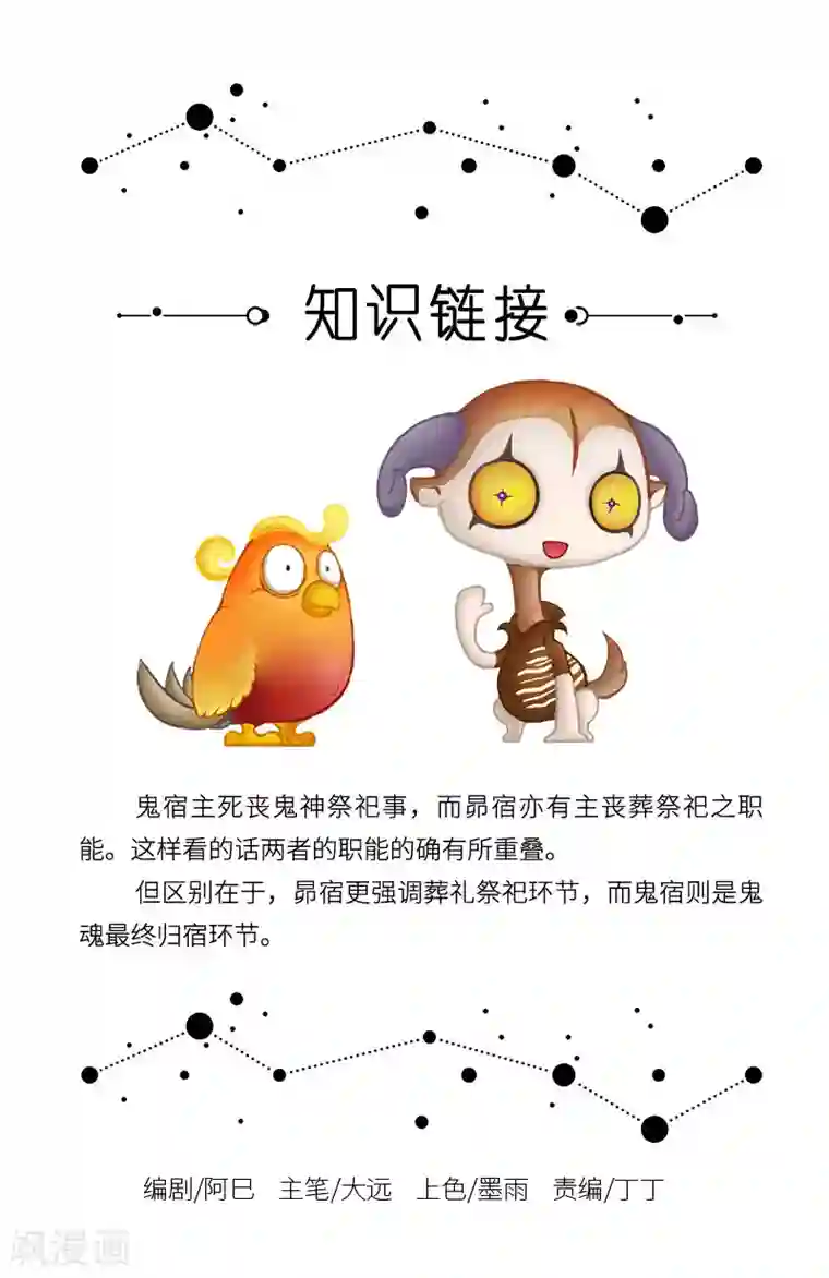 星宿谭第32话 同行是冤家路窄难相让