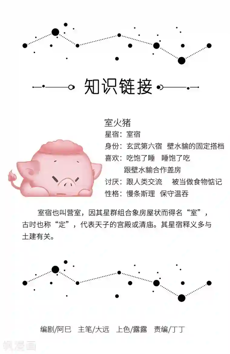 星宿谭第36话 这么可爱的小猪猪，应该很好吃