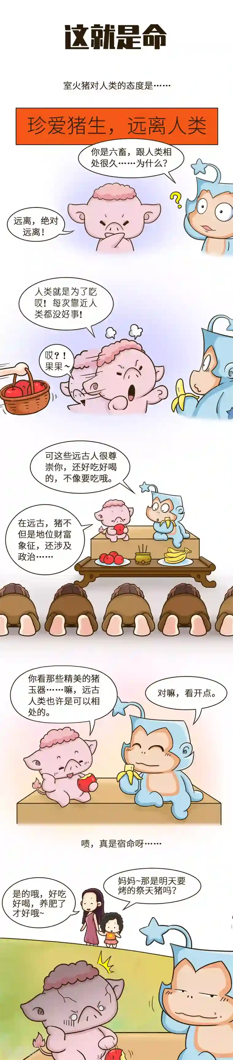 星宿谭第38话 为什么被炖的总是我！