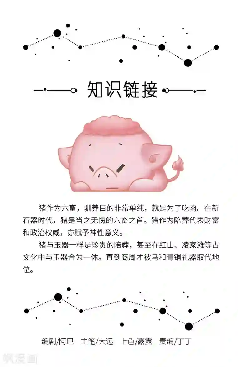 星宿谭第38话 为什么被炖的总是我！